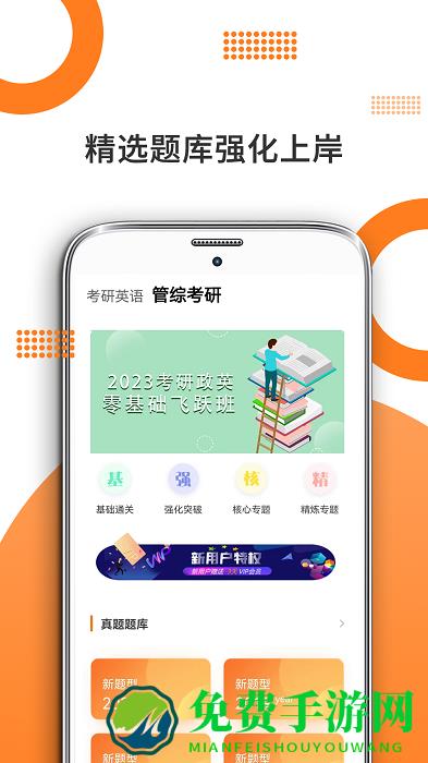 管综考研app