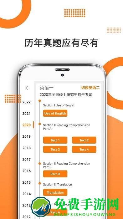 管综考研app