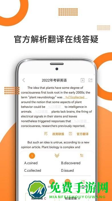 管综考研app