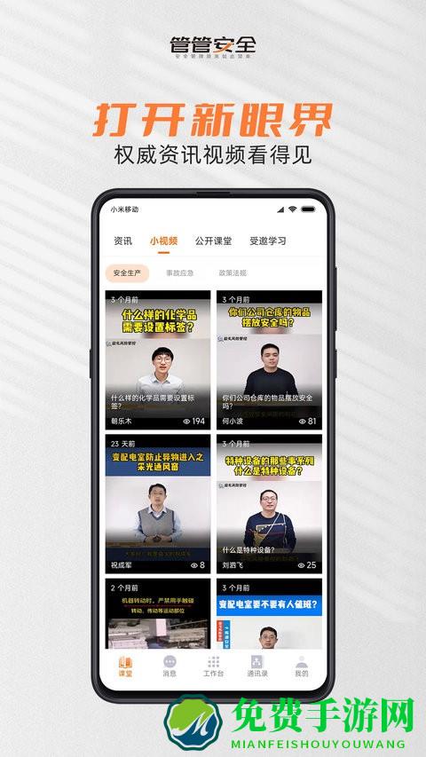 管管安全app