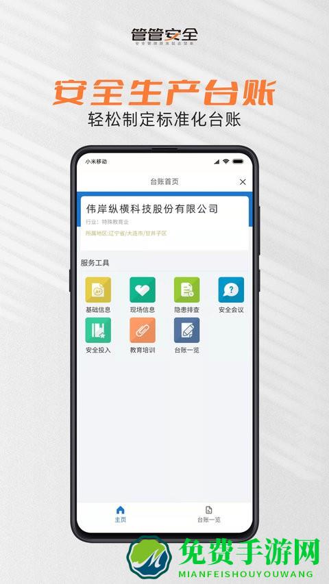 管管安全app