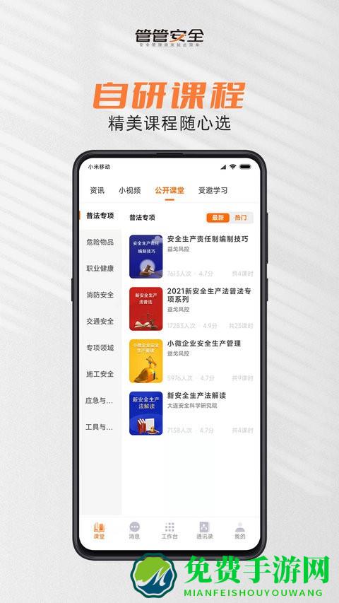 管管安全app