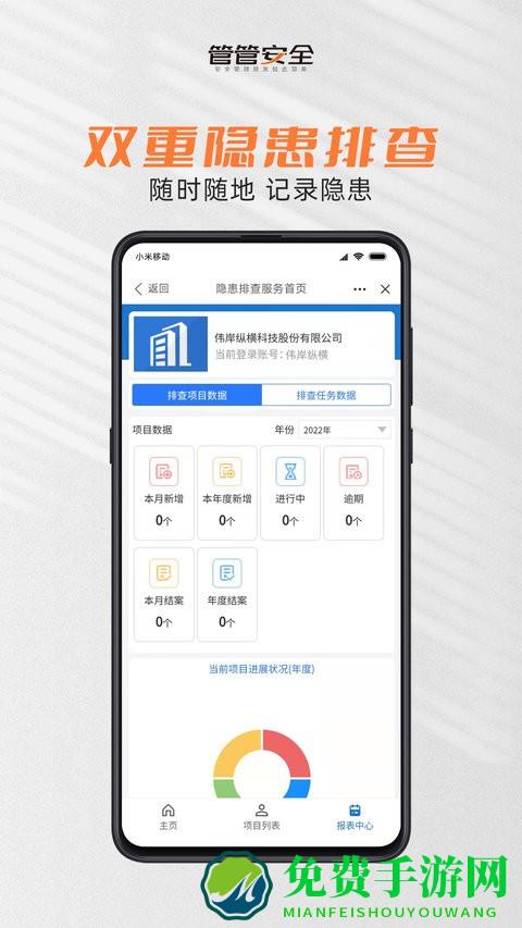 管管安全app