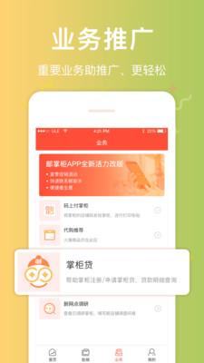 邮政邮助手app