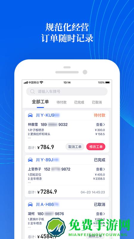 熊猫爱车商户app