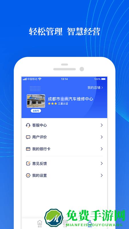 熊猫爱车商户app