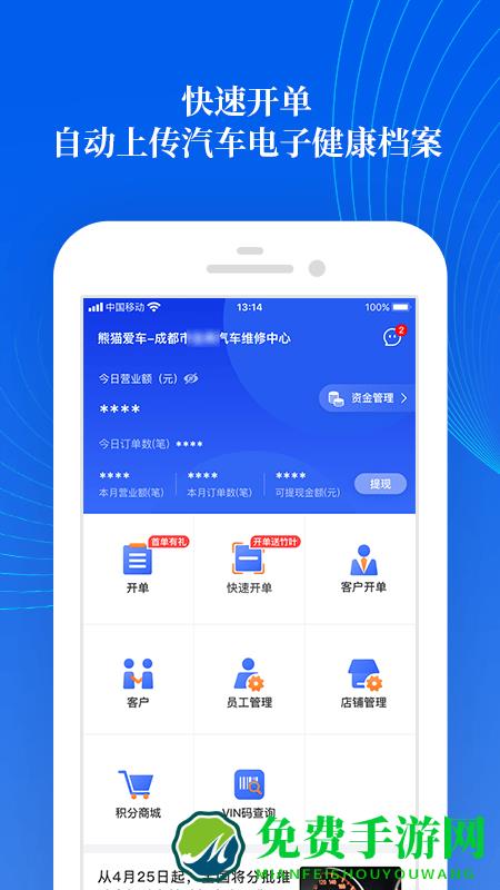 熊猫爱车商户app