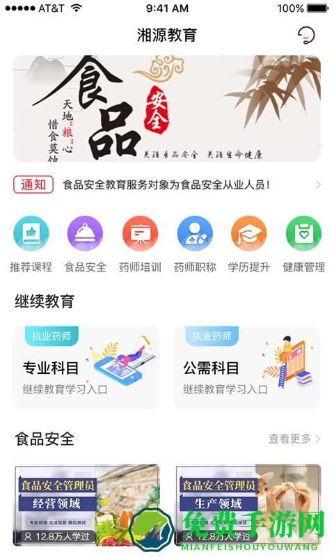 湘源教育app官方版