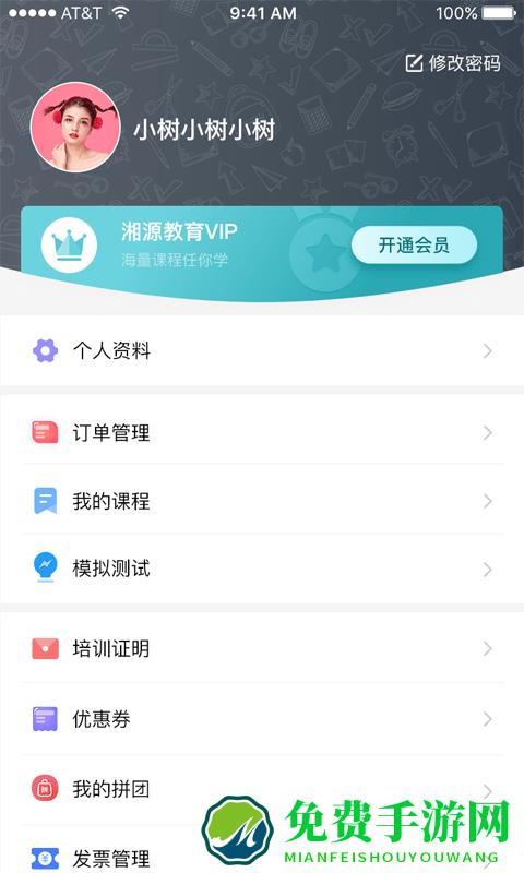 湘源教育app官方版