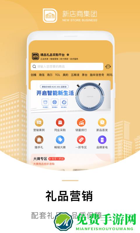 新店商商家app