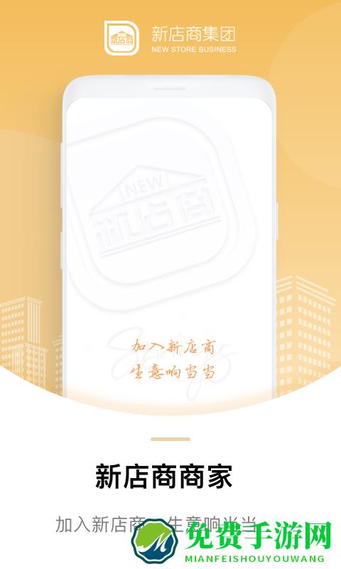 新店商商家app