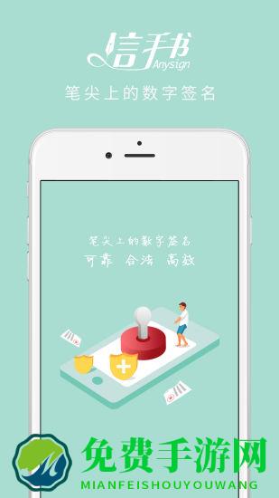 信手书app官方版