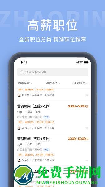 桂林招聘网app