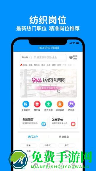 9144纺织招聘网app