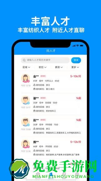 9144纺织招聘网app