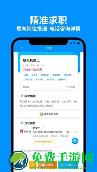 9144纺织招聘网app