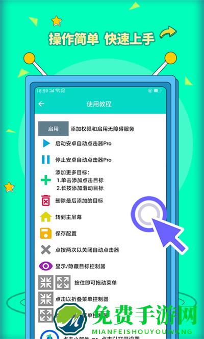 安卓自动点击器pro