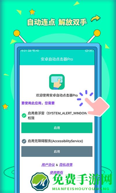 安卓自动点击器pro