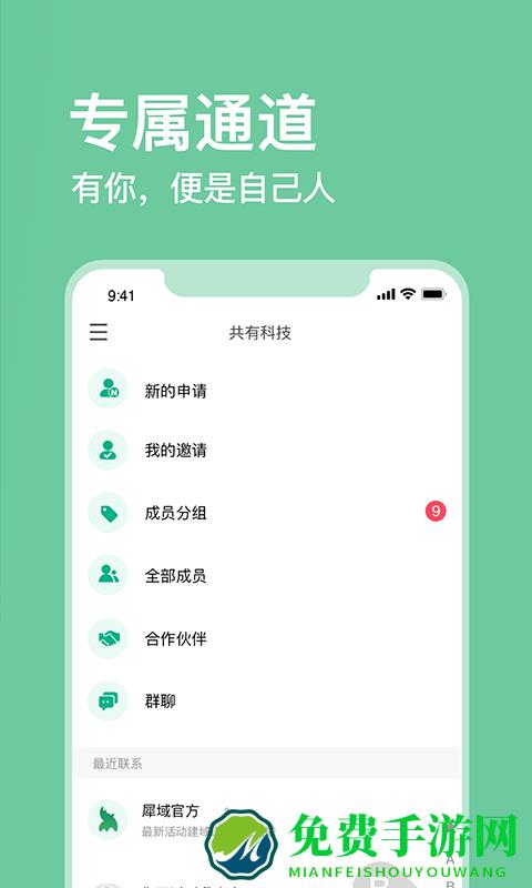 犀域APP