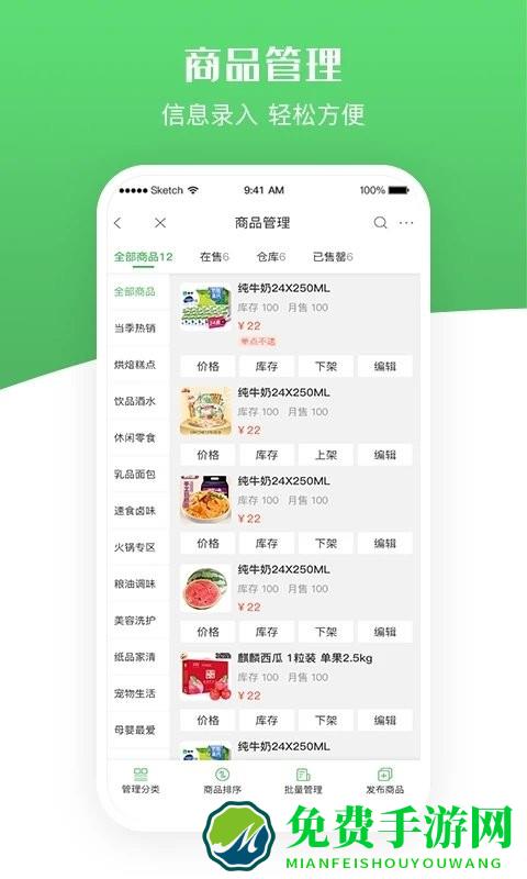  移移商家app下载