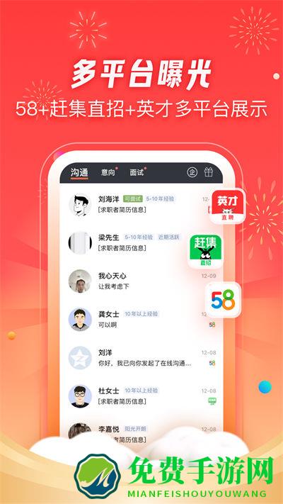 58招才猫直聘app最新版