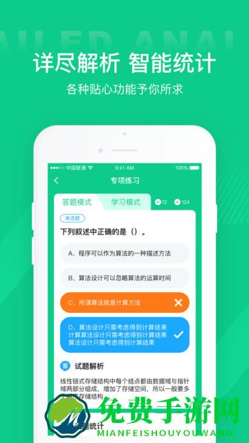 计算机二级通关宝典app下载