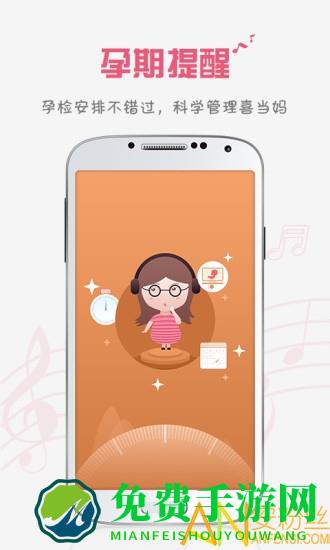 胎教盒子app
