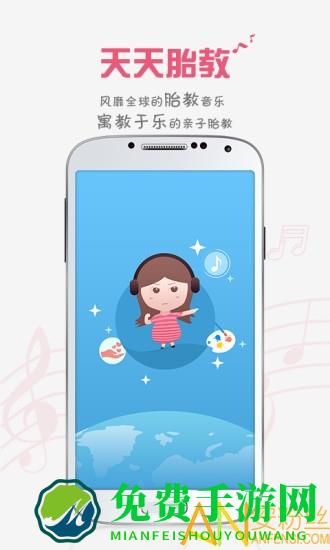 胎教盒子app