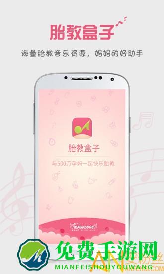 胎教盒子app