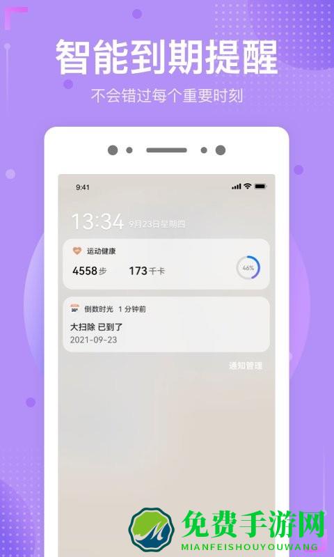 倒数时光app