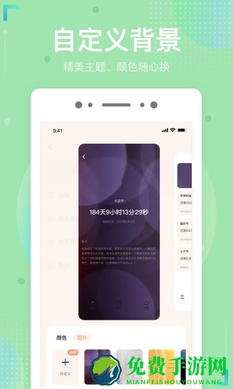 倒数时光app