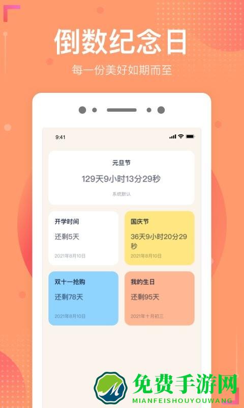 倒数时光app