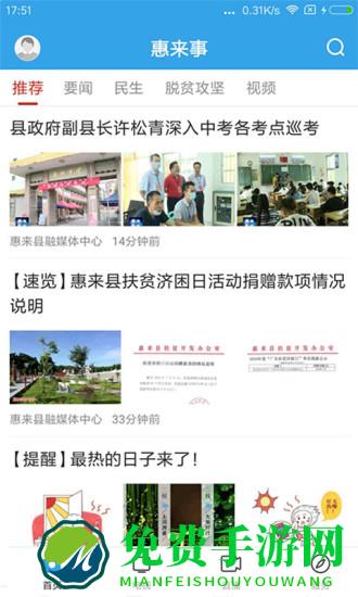 惠来事官方版
