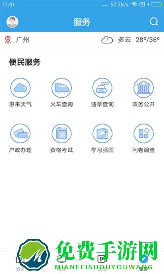 惠来事官方版