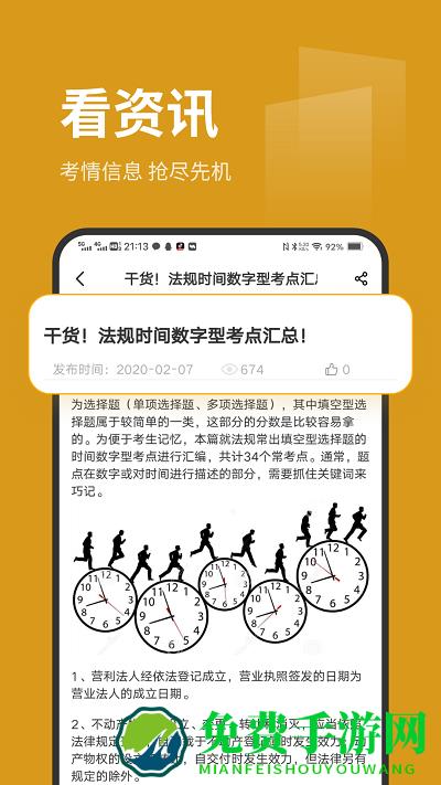 刷题菌app手机版