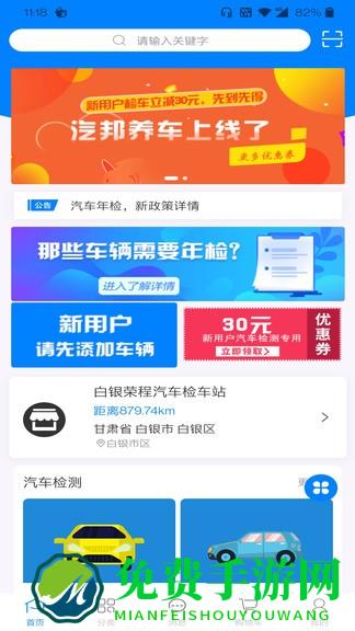 汽邦养车最新版
