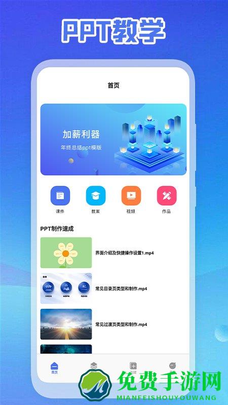 ppt免费制作软件