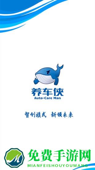 养车侠官方版