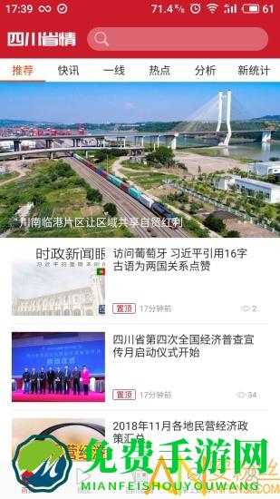 四川省情app下载