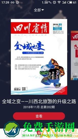 四川省情app