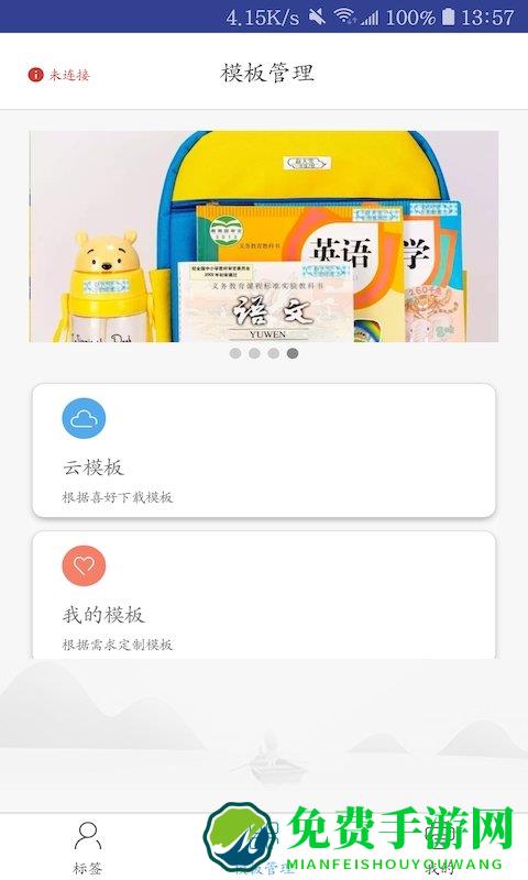 爱上签手机版