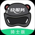 快服务骑士版最新版