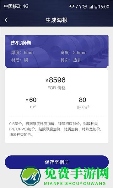 价格计算器软件免费下载