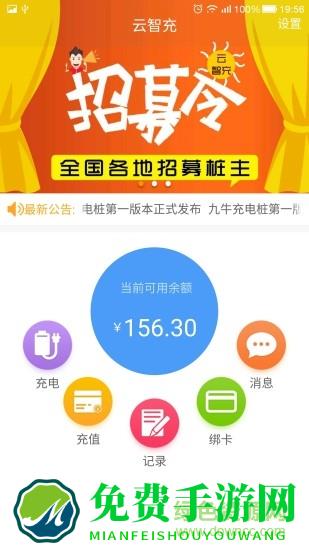 云智充app