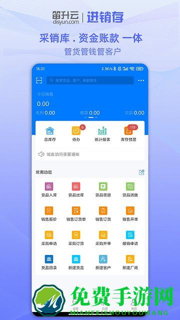 笛升进销存app