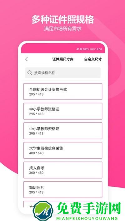 免费智能证件照app