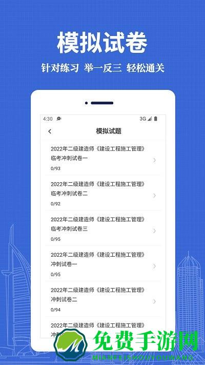 二级建造师易题库app下载