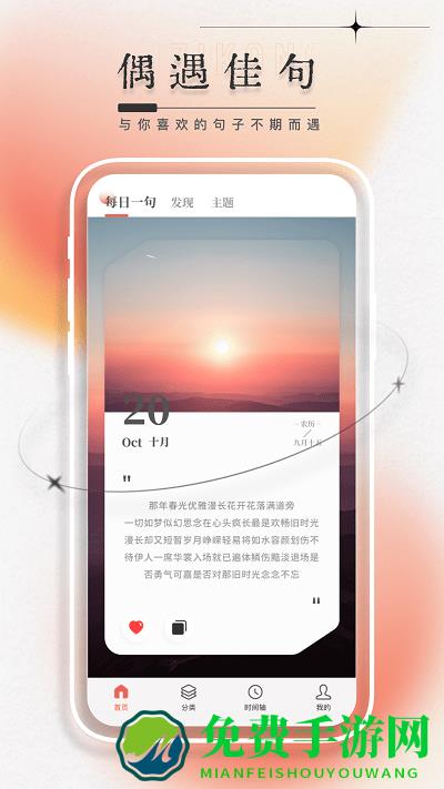 每日一言软件