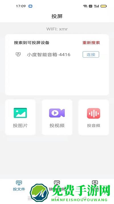 手机tv无线投屏大师下载