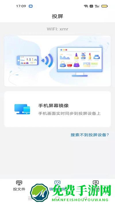 手机tv无线投屏大师软件
